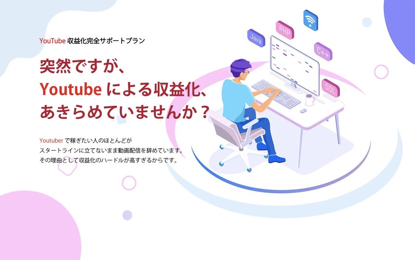 【Youtubeで収入を得ようと考えてる皆様へ】収益化条件達成サポート無料相談会【ウェビナー】