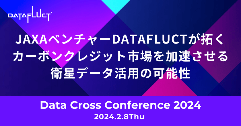 JAXAベンチャーDATAFLUCTが拓く、カーボンクレジット市場を加速させる衛星データ活用の可能性