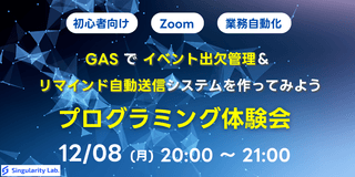 【初心者向け】GASでイベント出欠管理＆リマインド自動送信ツールを作ってみよう