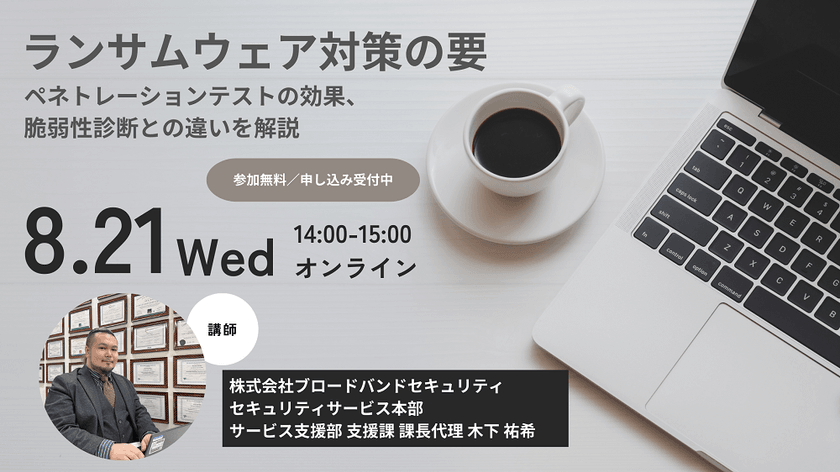 ランサムウェア対策の要～ペネトレーションテストの効果、脆弱性診断との違いを解説～