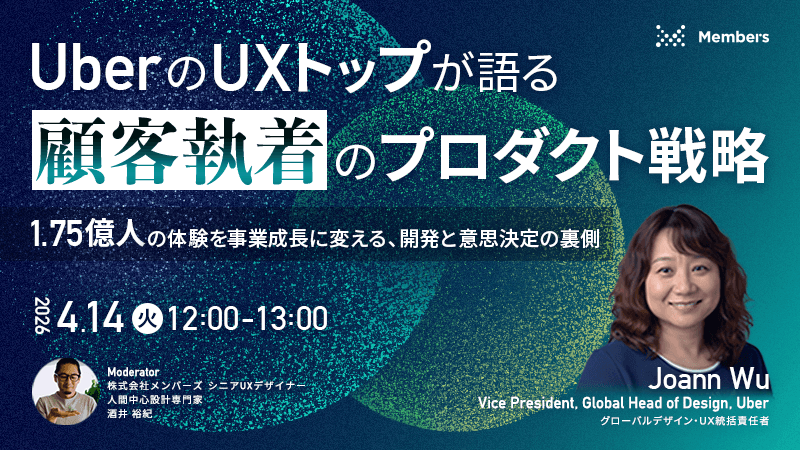 UberのUXトップが語る「顧客執着」のプロダクト戦略〜1.75億人の体験を事業成長に変える、開発と意思決定の裏側〜