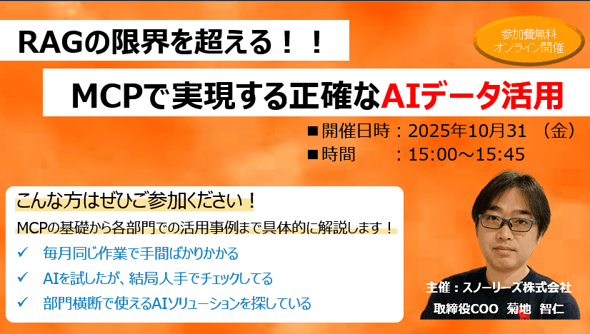 RAGの限界を超える！MCPで実現する正確なAIデータ活用