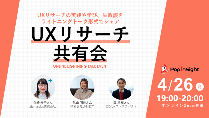 【ライトニングトーク】UXリサーチ共有会－Online－