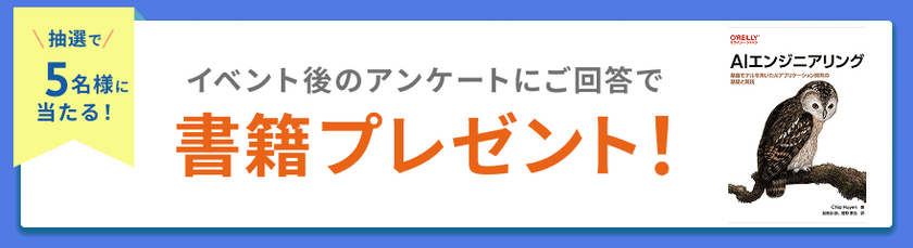 書籍プレゼント_AIEngineering.png