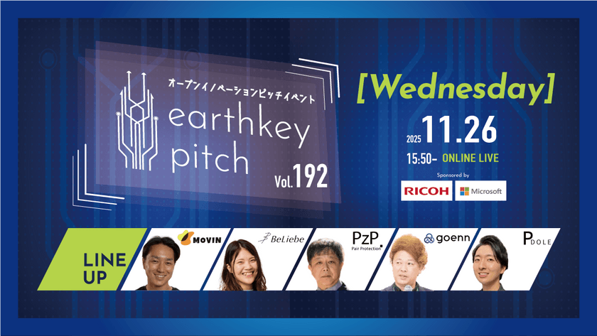 【新規事業担当者必見!!】未来を覗けるスタートアップピッチイベント 【earthkey pitch vol.192】