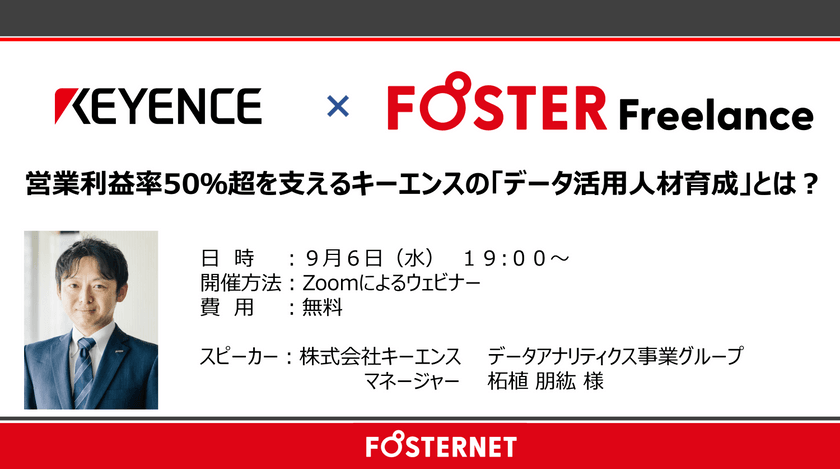 営業利益率50％超を支えるキーエンスの 「データ活用人材育成」とは？