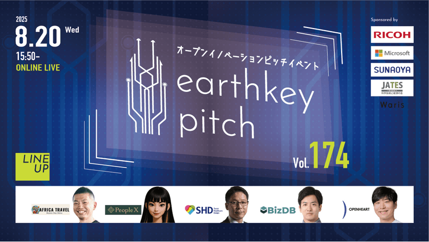 【新規事業担当者必見!!】未来を覗けるスタートアップピッチイベント 【earthkey pitch vol.174】