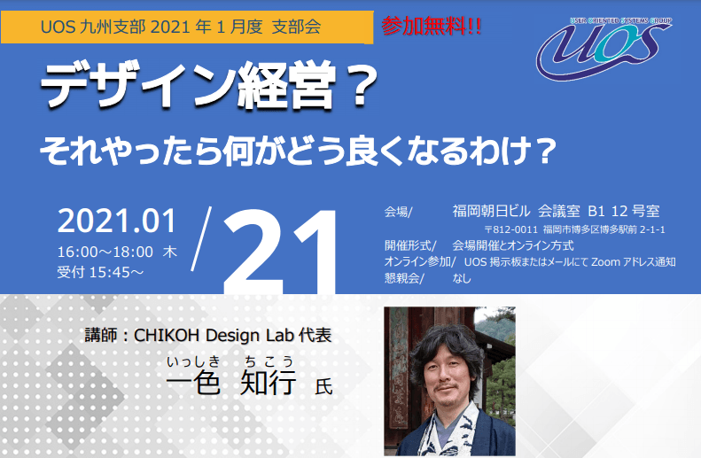 ［オンライン］1月度UOSセミナー