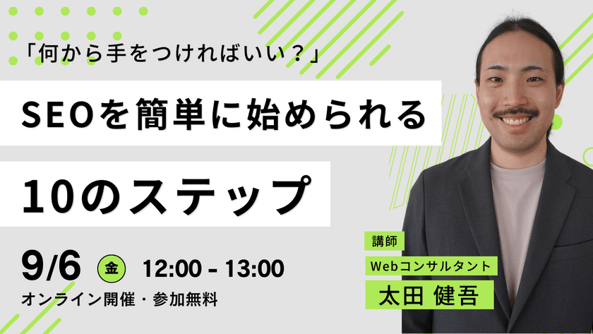 【初心者向け】SEOを簡単に始められる10のステップ
