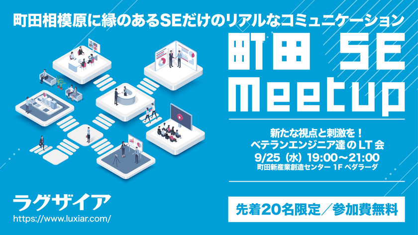 町田 SE meet up