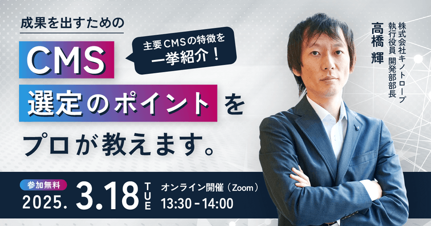 主要CMSの特徴を一挙紹介！ CMS選定のポイントをプロが教えます。