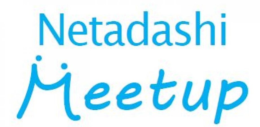 Netadashi Meetup #13
