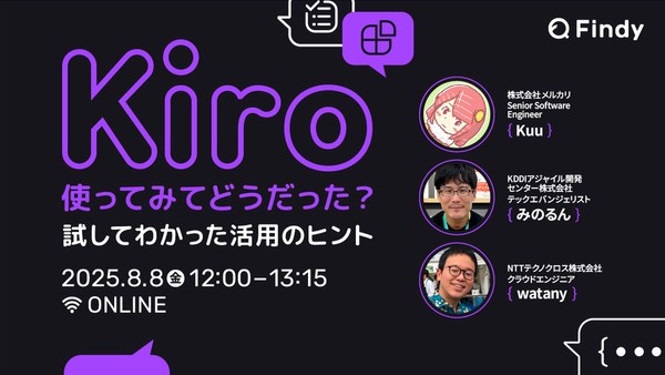 Kiro使ってみてどうだった？ ～試してわかった活用のヒント～
