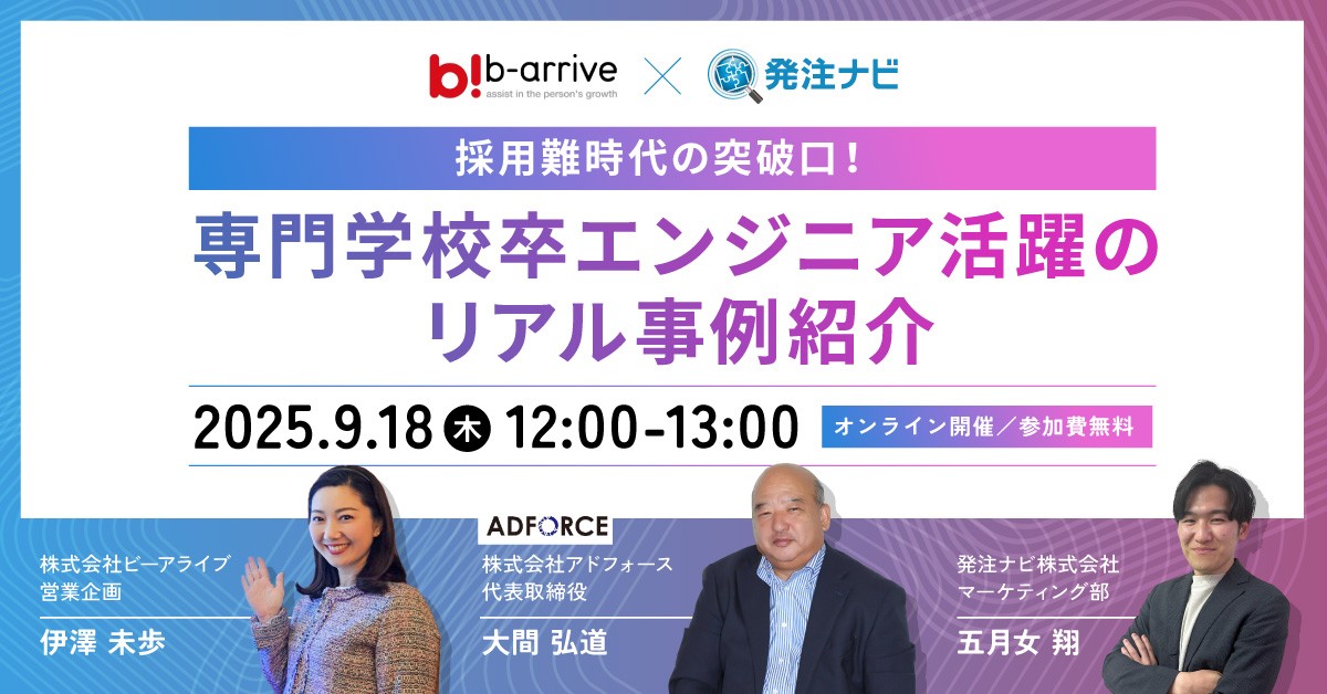 【9/18(木)_無料セミナー】採用難時代の突破口！専門学校卒エンジニア活躍のリアル事例紹介