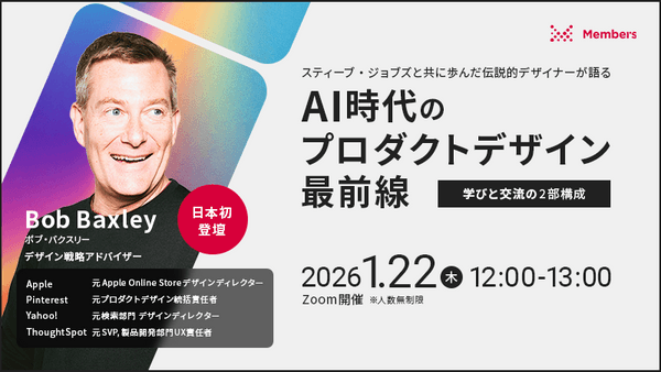 スティーブ・ジョブズと共に歩んだ伝説的デザイナーが語る AI時代のプロダクトデザイン最前線