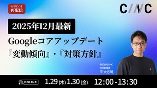 【2025年12月最新】 Googleコアアップデートの変動傾向と対策方針