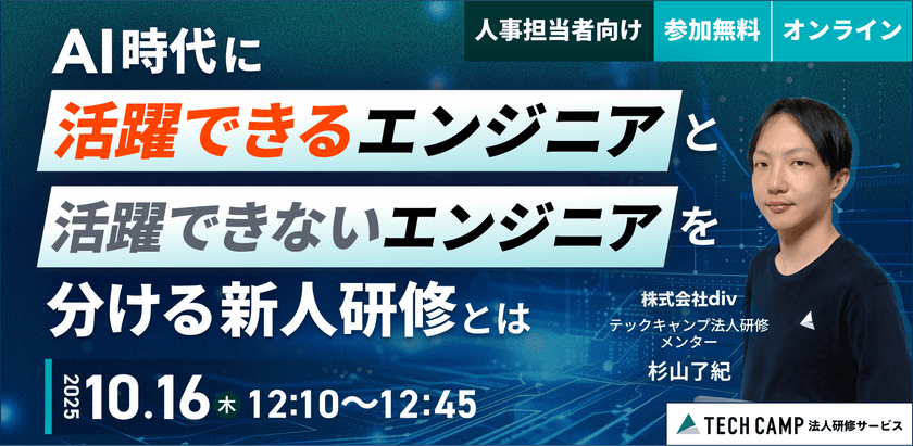 AI時代に「活躍できるエンジニア」と「活躍できないエンジニア」を分ける新人研修とは