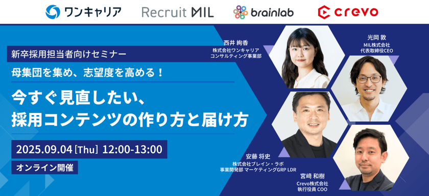 母集団を集め、志望度を高める！今すぐ見直したい、採用コンテンツの作り方と届け方