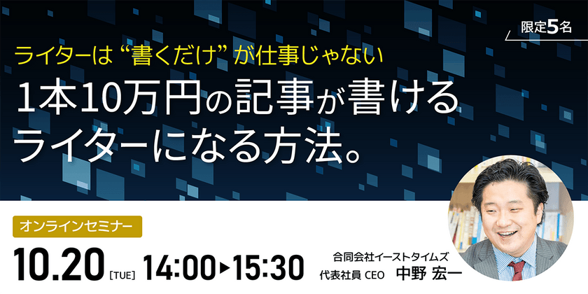 1本10万円の記事が書けるライターになる方法
