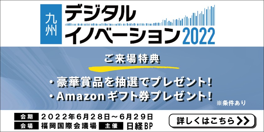 九州デジタルイノベーション2022