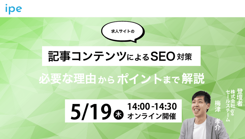 求人サイトの記事コンテンツによるSEO対策！必要な理由からポイントまで解説