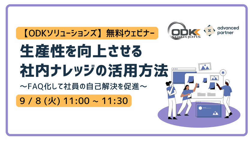 〈事例紹介〉生産性を向上させる！社内ナレッジの活用　～FAQ化して社員の自己解決を促進～