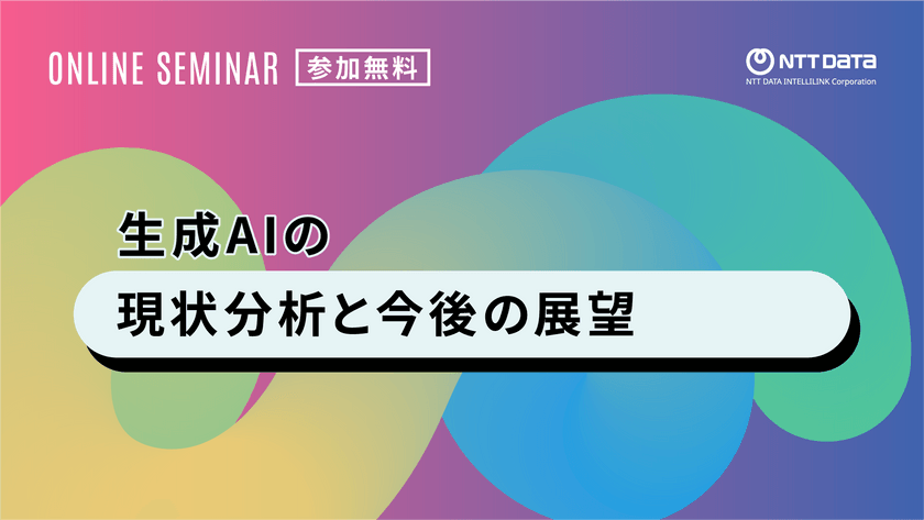 生成AIの現状分析と今後の展望