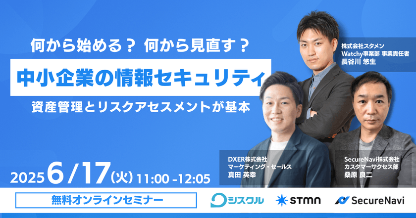 何から始める？何から見直す？ 中小企業の情報セキュリティ 資産管理とリスクアセスメントが基本