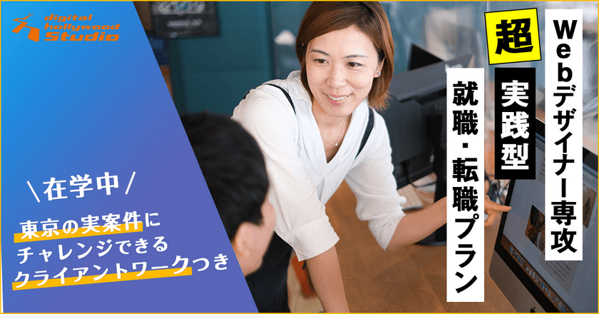 大人気プラン、超実践型就職・転職プランを11月生から名古屋でも募集開始いたします！