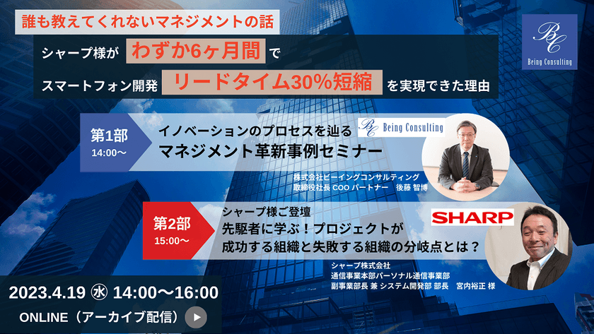 【リクエスト特別企画】シャープ様が「わずか6ヶ月間でスマートフォン開発リードタイム30％短縮」を実現できた理由（※アーカイブ配信セミナー）
