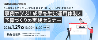 【オンライン・無料】事例で学ぶ！成果を生む運用体制と予算づくりの実践セミナー