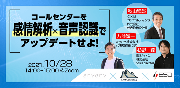 コールセンターを"感情解析×音声認識"でアップデートせよ！！