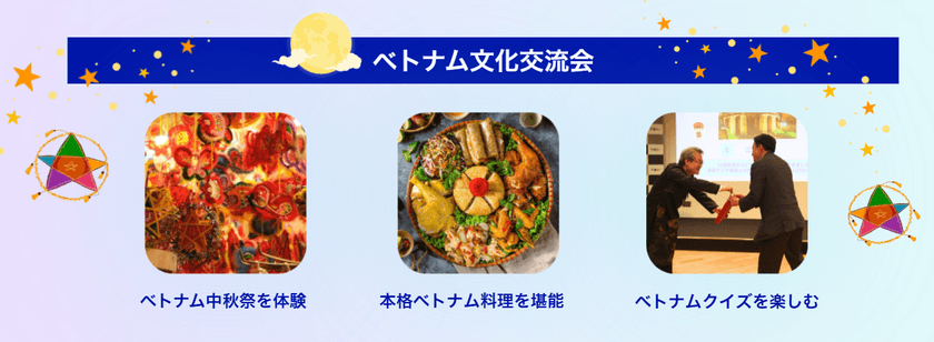 ベトナム文化交流会