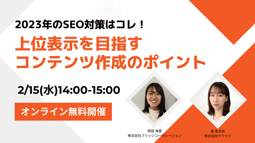 2023年のSEO対策はコレ！上位表示を目指すコンテンツ作成のポイント