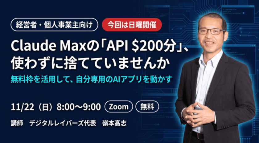 Claude Maxの「API $200分」、使わずに捨てていませんか― 無料枠を活用して、自分専用のAIアプリを動かす