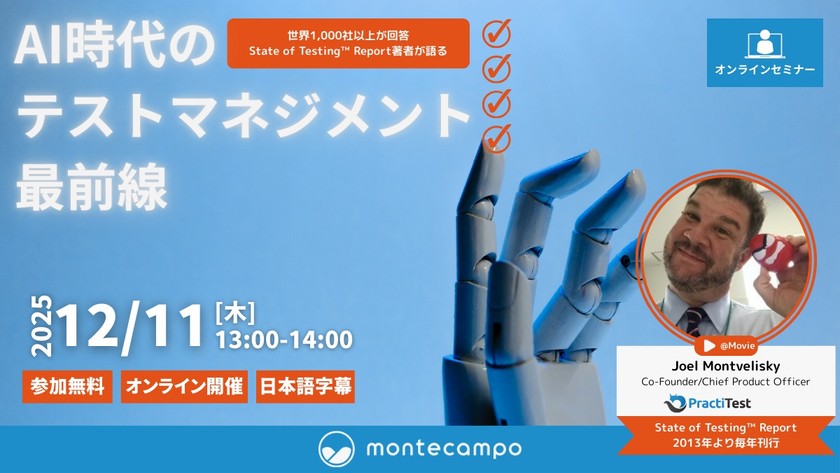 AI時代のテストマネージメント最前線