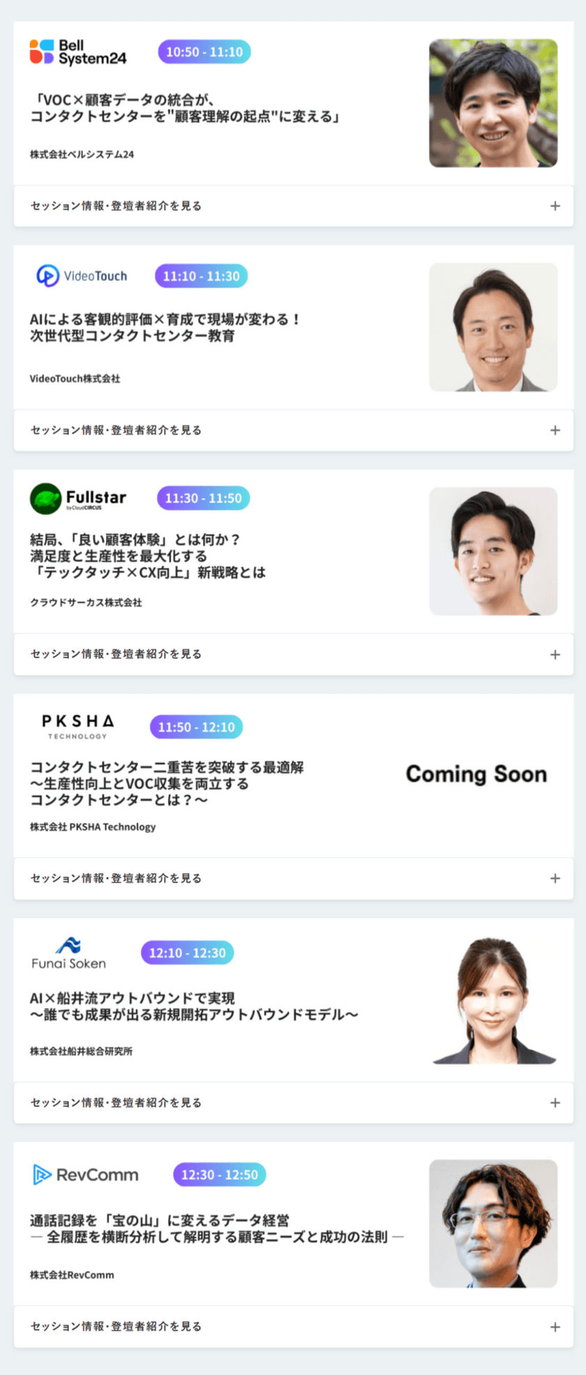 オンラインカンファレンス2026春 プロ20社が成功事例を語るコンタクトセンター運営の秘訣2.png