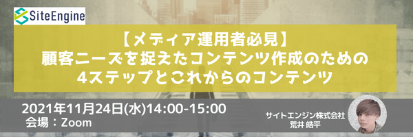 【メディア運用者必見】顧客ニーズを捉えたコンテンツ作成のための4ステップとこれからのコンテンツ