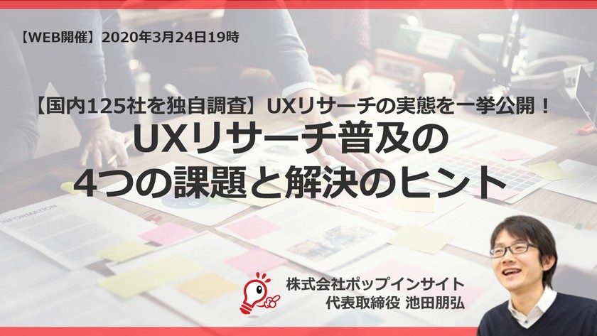 【国内125社を独自調査】UXリサーチの実態を一挙公開！UXリサーチ普及の4つの課題と解決のヒント