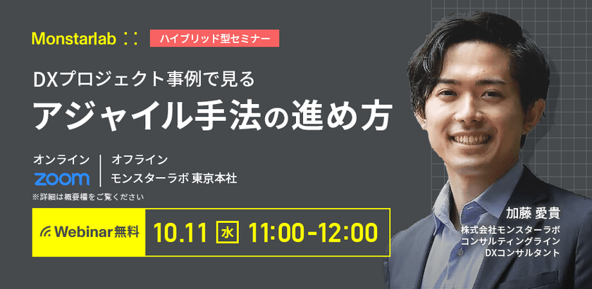 DXプロジェクト事例で見るアジャイル手法の進め方