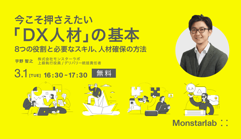 今こそ押さえたい「DX人材」の基本 ー8つの役割と必要なスキル、人材確保の方法ー
