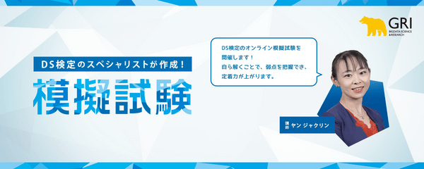 【DS検定】多数の受験生を合格に導いた講師によるオリジナル模擬試験(親切な解説・質問対応付き!)