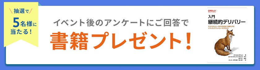 書籍プレゼント_継続的デリバリ―.png