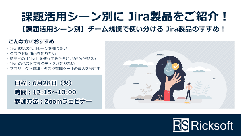 【課題活用シーン別】チーム規模で使い分けるJira製品のすすめ！