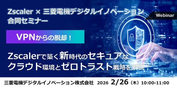 Zscaler &times; 三菱電機デジタルイノベーション合同セミナー VPNからの脱却！Zscalerで築く新時代のセキュアなクラウド環境とゼロトラスト戦略を解説