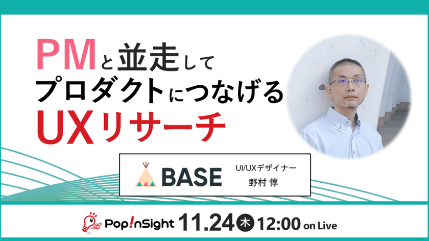 PMと並走してプロダクトにつなげるUXリサーチ