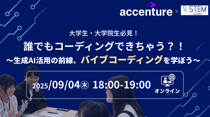 [学生必見🔍][オンライン🛜]誰でもコーディングができちゃう？！生成AIの前線である"バイブコーディング"を学ぼう！