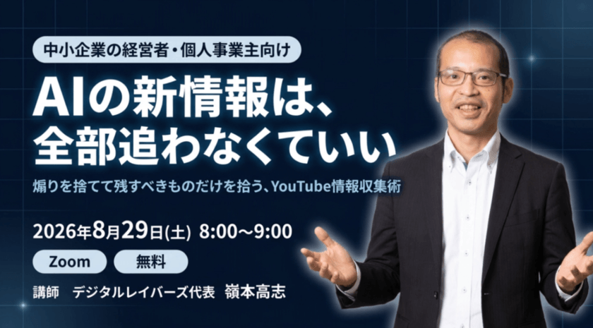 AIの新情報は、全部追わなくていい ― 煽りを捨てて残すべきものだけを拾う、YouTube情報収集術