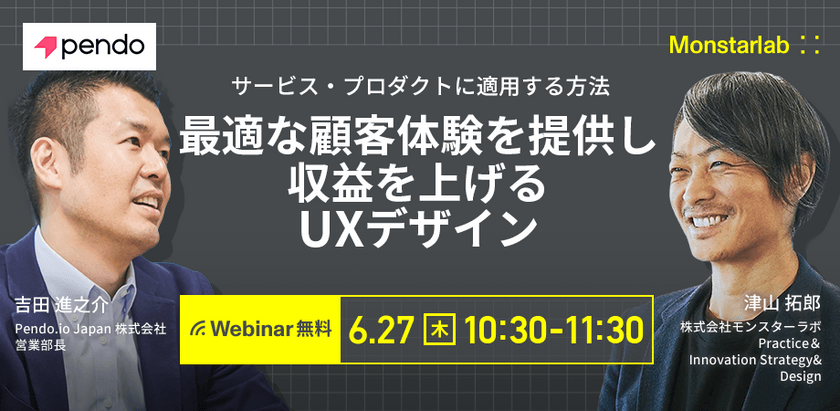 最適な顧客体験を提供し収益を上げるUXデザインをサービス・プロダクトに適用する方法