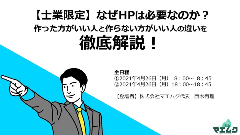 【士業限定】なぜHPは必要なのか?作った方がいい人と作らない方がいい人の違いを徹底解説!